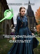 «Непрофильный» факультет скачать