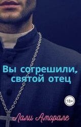Вы согрешили, святой отец скачать