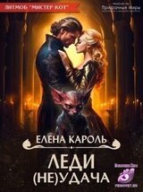 Леди Удача скачать