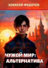 Альтернатива скачать