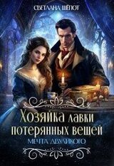 Мечта двуликого скачать