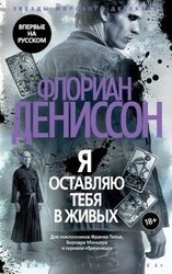 Я оставляю тебя в живых скачать