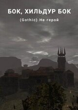  Не герой скачать