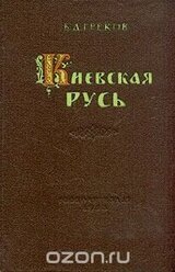 Киевская Русь скачать