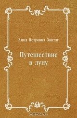 Путешествие в луну