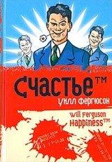 Счастье™