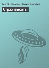 Страх высоты скачать