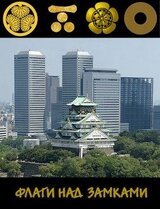 Флаги над замками скачать