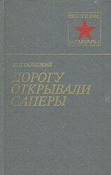 Дорогу открывали саперы скачать