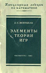 Элементы теории игр скачать