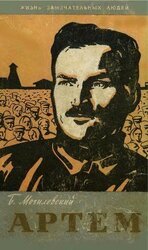 Артем скачать