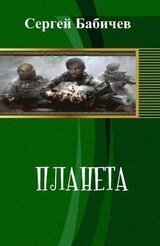 Планета скачать