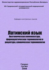 Латинский язык