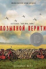 Позывной Верити скачать