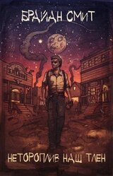 Нетороплив наш тлен скачать