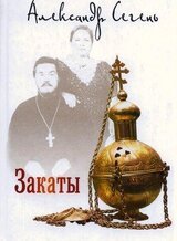 Закаты скачать