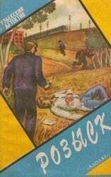 Розыск скачать