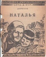 Наталья скачать