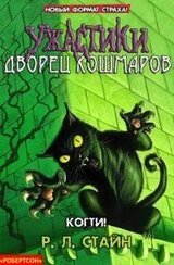 Когти! скачать