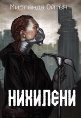 Нихилени скачать