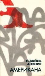 Американа скачать