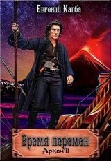 Время перемен скачать