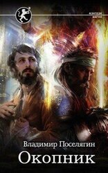 Окопник скачать