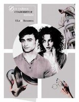 Всё тайное становится явным скачать