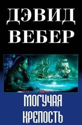 Могучая крепость скачать