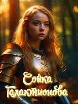 Сойка Галактионова скачать