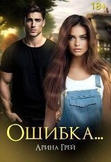 Ошибка... скачать