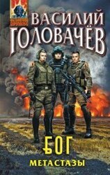 Метастазы скачать
