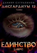 Единство 2 скачать