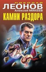 Камни раздора [сборник] скачать