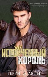 Испорченный король скачать