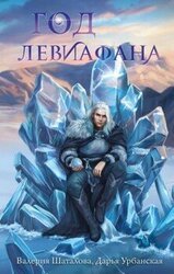 Год левиафана скачать