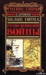 Русская разведка и контрразведка в войне 1904 1905 гг.
