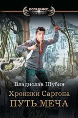 Книга 1. Путь меча скачать