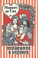 Философия в будуаре скачать