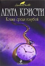 Кошка среди голубей скачать