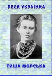 Тиша морська скачать