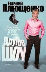 Другое шоу скачать