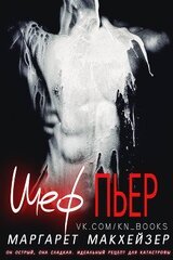 Шеф Пьер скачать