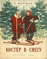Костер в снегу скачать