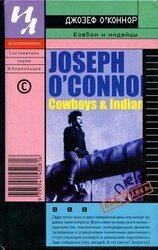 Ковбои и индейцы скачать