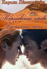 Пустынная песня скачать