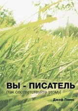 Вы - писатель скачать