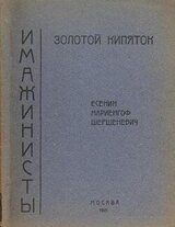 Золотой кипяток скачать