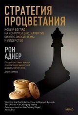 Стратегия процветания скачать