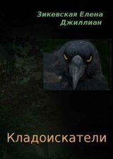 Кладоискатели скачать